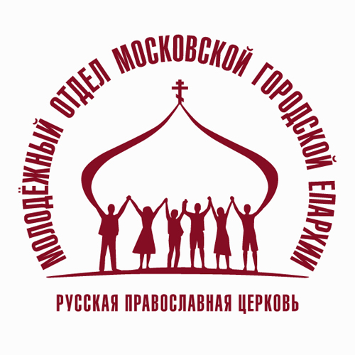 Молодежный отдел Московской Патриархии